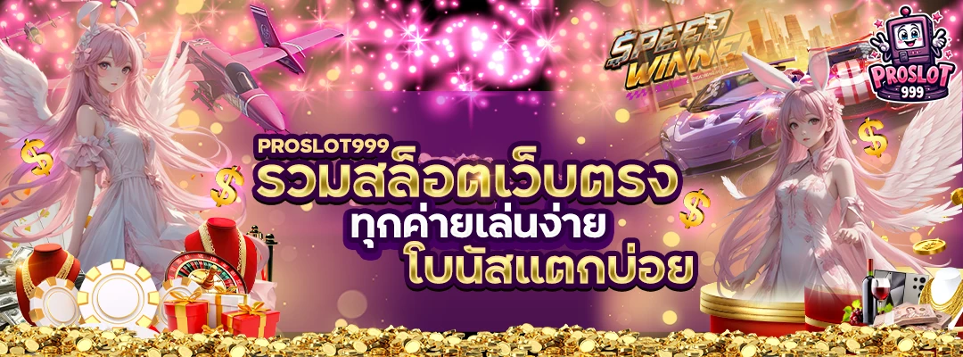 proslot999